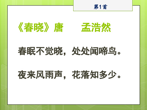 唐诗三百首PPT课件