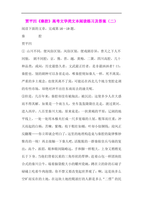 贾平凹《秦腔》高考文学类文本阅读练习及答案(二)