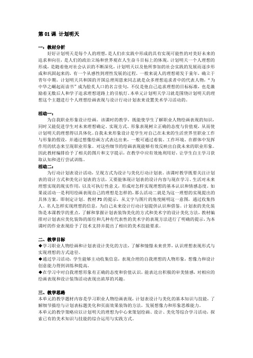 湘教版四年级下册美术教案