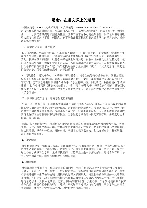 悬念,在语文课上的运用