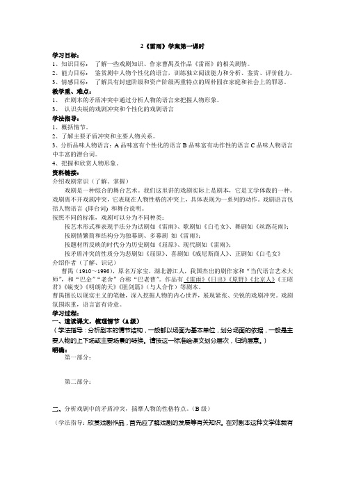 人教版高中语文必修 四 2《雷雨学案》