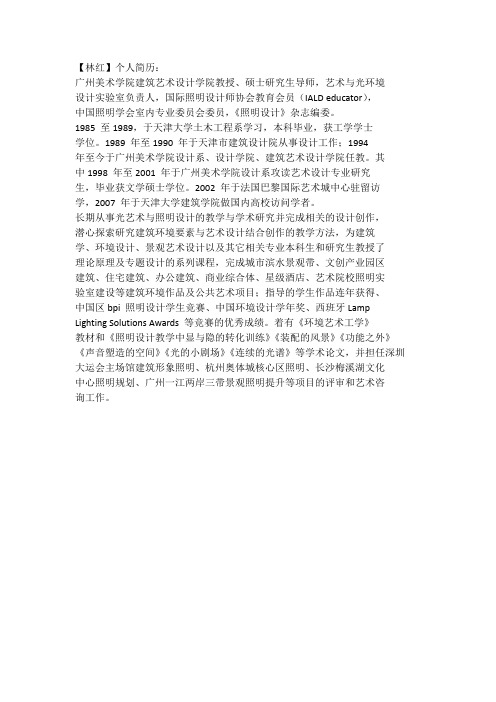 广州美术学院建筑艺术设计学院教授、硕士研究生导师