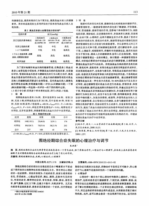 围绝经期综合症失眠的心理治疗与调节