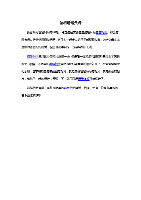 做相册送父母