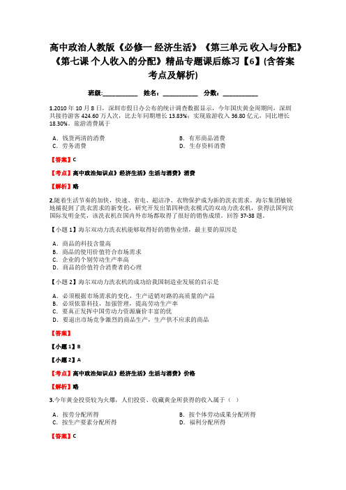 人教版高中政治必修1第三单元 收入与分配第七课 个人收入的分配习题(4)