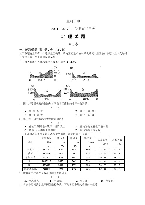 甘肃省兰州一中2012届高三12月月考地理试题