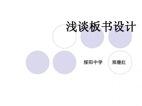 板书设计