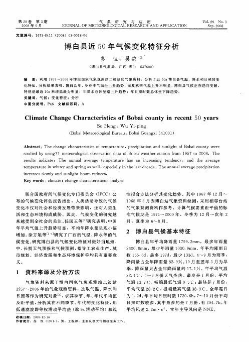 博白县近5O年气候变化特征分析