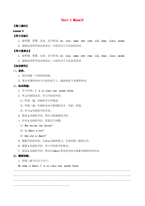 三年级英语上册Unit1MyselfLesson3导学案人教新起点