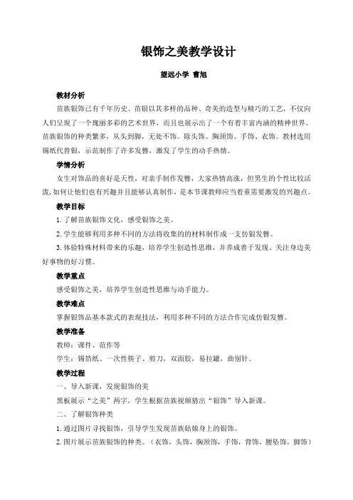 银饰之美