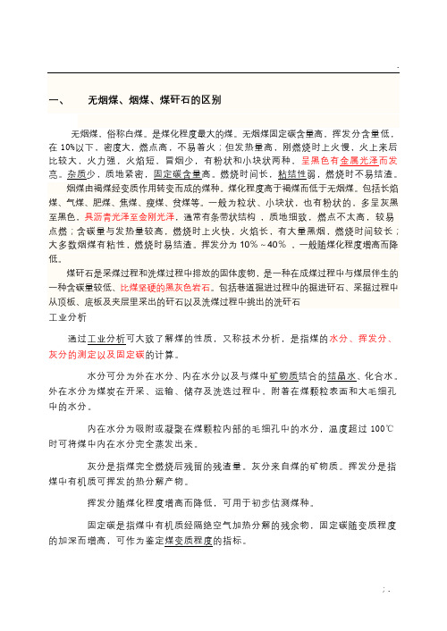 商品煤样人工采取、制备方法