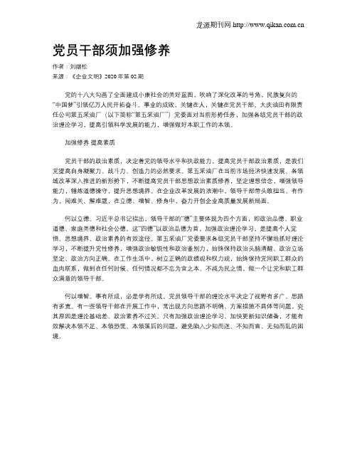 党员干部须加强修养