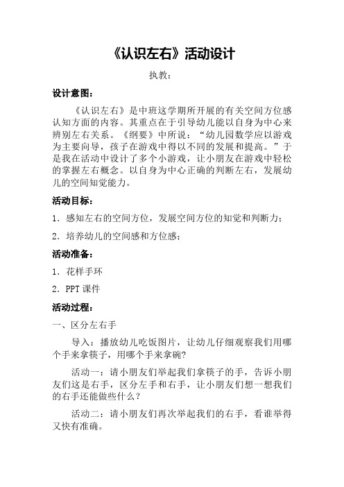 幼儿中班认识左右教案