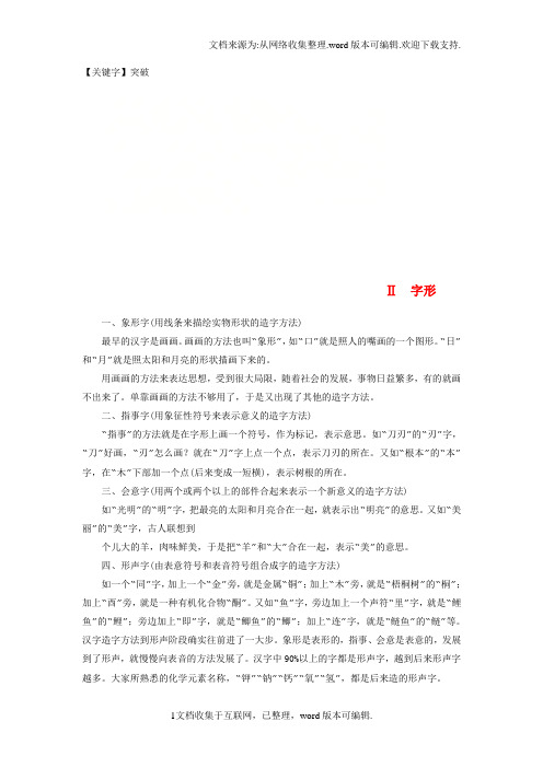 【突破】高考语文一轮复习第一章语言文字的运用专题一字音与字形核心突破二字形讲义