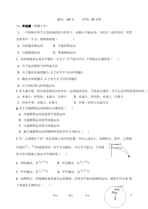 广东省佛山一中高一物理下学期期中试题