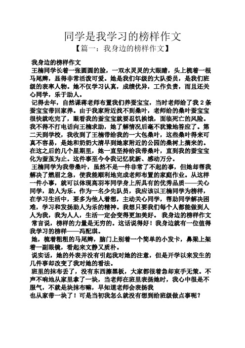 同学作文之同学是我学习的榜样作文