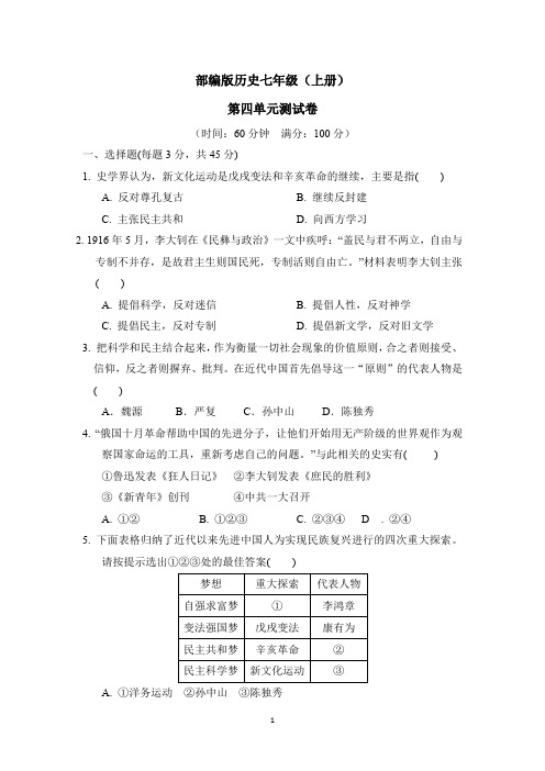 部编版历史八年级(上册)第四单元测试卷(附参考答案)