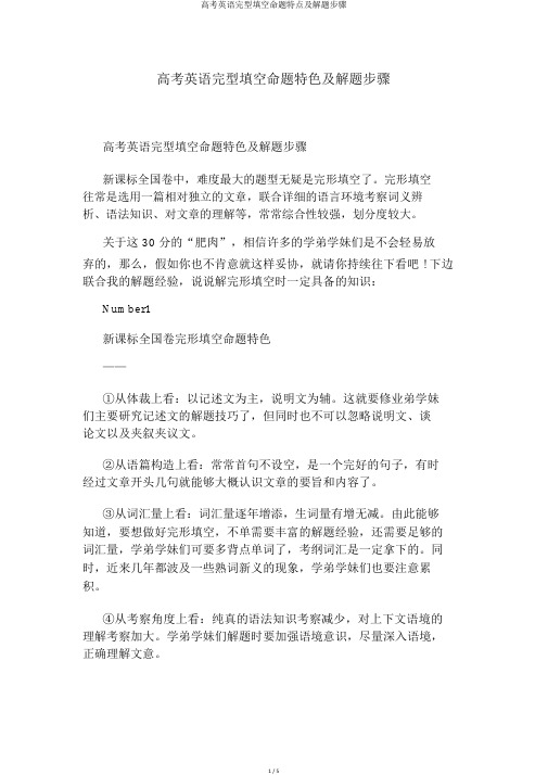 高考英语完型填空命题特点及解题步骤
