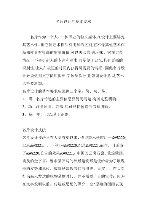 名片设计的基本要求