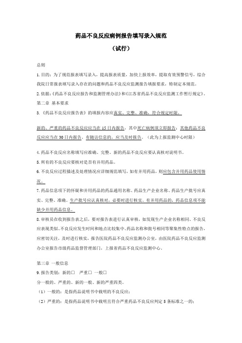 药品不良反应填写规范