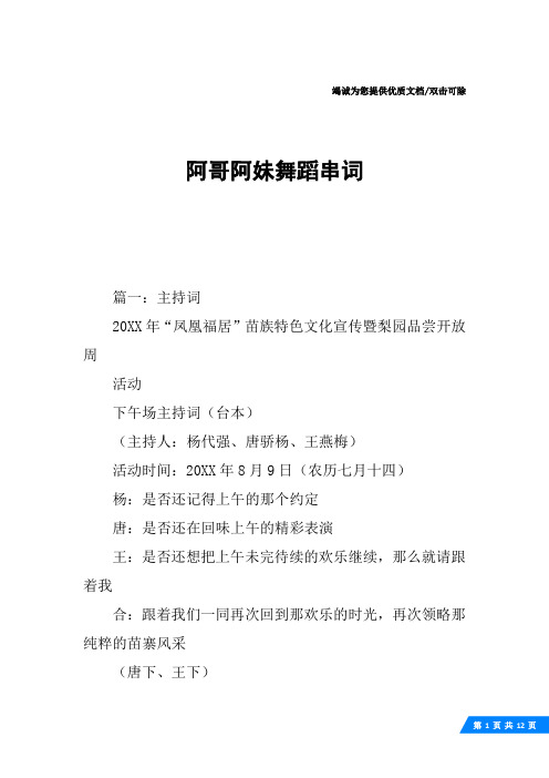 阿哥阿妹舞蹈串词