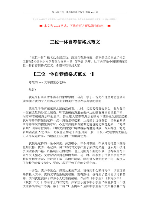 2019年三位一体自荐信格式范文-推荐word版 (4页)