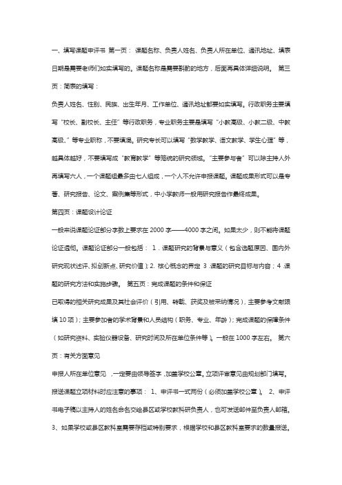 如何申报课题