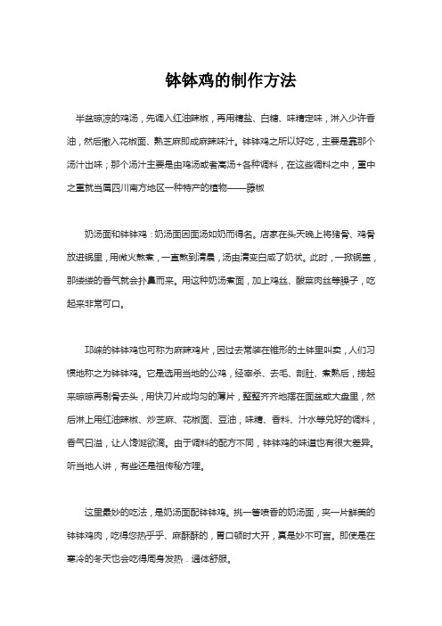 钵钵鸡的制作方法