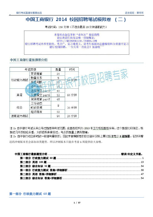 重点练习：工商银行 2014 校园招聘笔试模拟卷_考试时间150分钟(二)