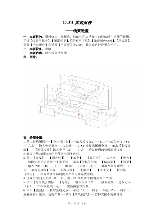 caxa实训报告