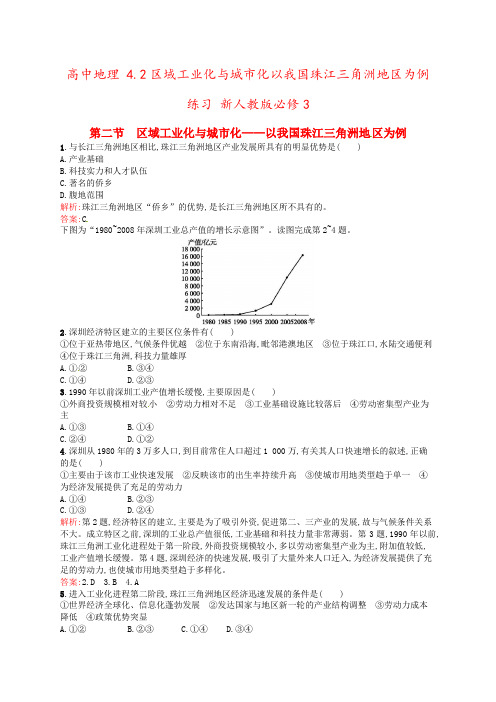 高中地理 4.2区域工业化与城市化以我国珠江三角洲地区为例练习 新人教版必修3