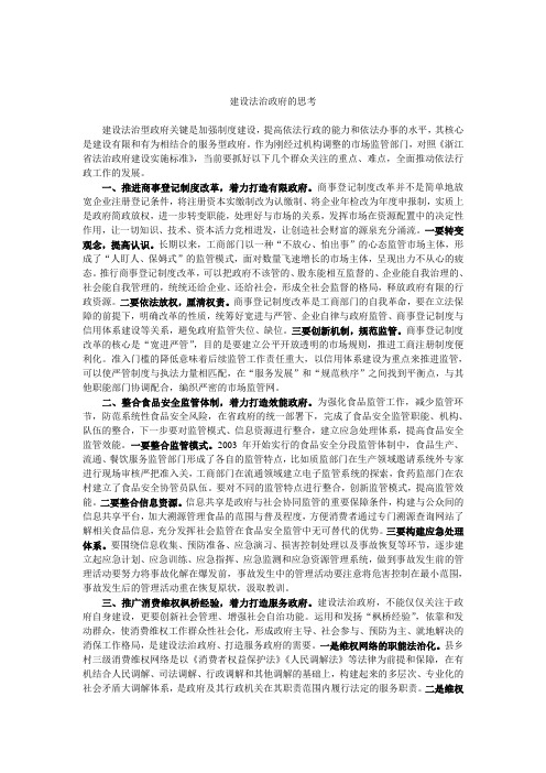 建设法治型政府的思考