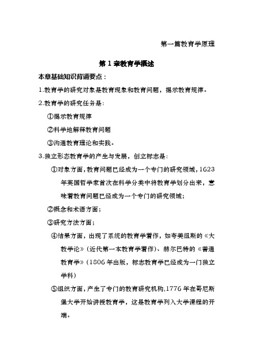 教育学统考背诵要点 教育学原理 