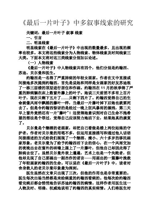 叶子作文之《最后一片叶子》中多叙事线索的研究