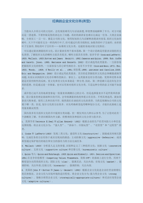 经典的企业文化分类(类型)