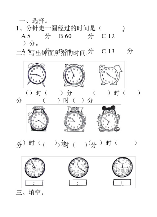 苏教版二年级数学下册认识几时几分练习题