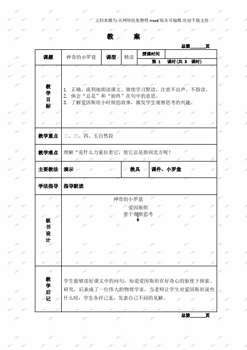 北京版二年级下册语文教案神奇的小罗盘2