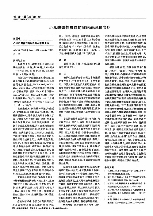 小儿缺铁性贫血的临床表现和治疗