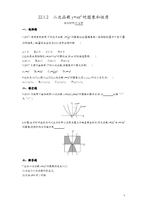 《22.1.2二次函数y=ax2的图象和性质》同步练习(含答案详解)