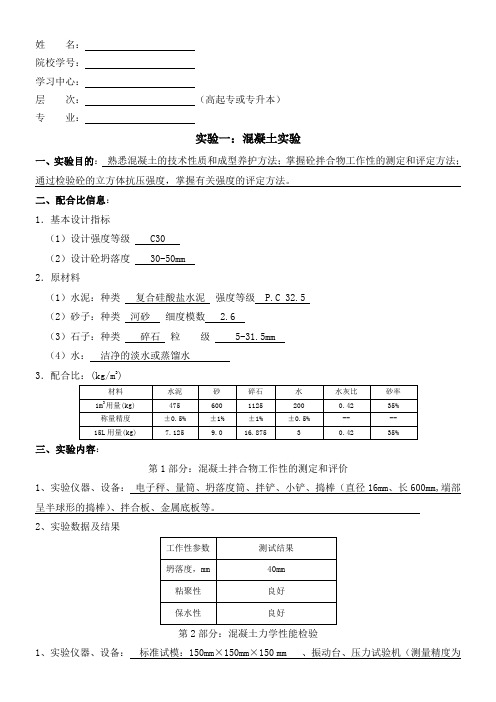 大工13秋《土木工程实验(二)》毕业清考实验报告