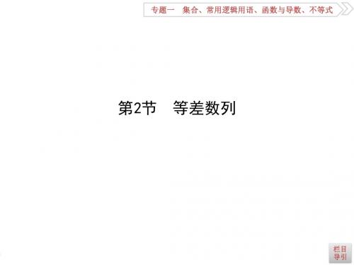 2019高考数学(理)(全国通用版)大一轮复习课件 第五篇 数列(必修5) 第2节 等差数列
