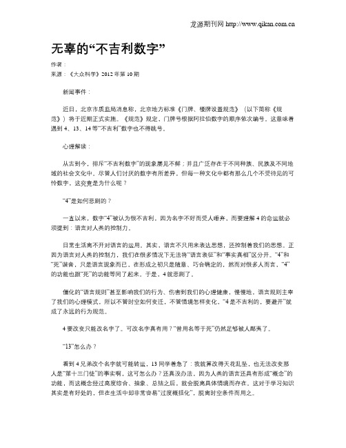 无辜的“不吉利数字”