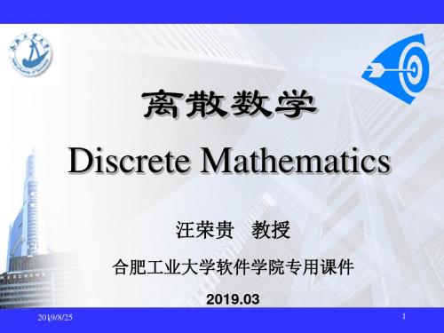 离散数学课件-第2章-3