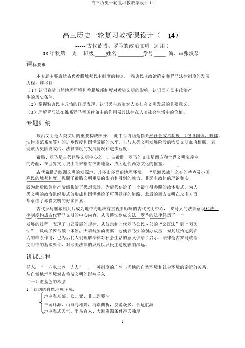 高三历史一轮复习教学案14