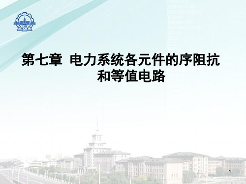 电力系统不对称故障分析计算
