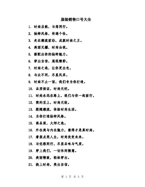 服装销售口号大全
