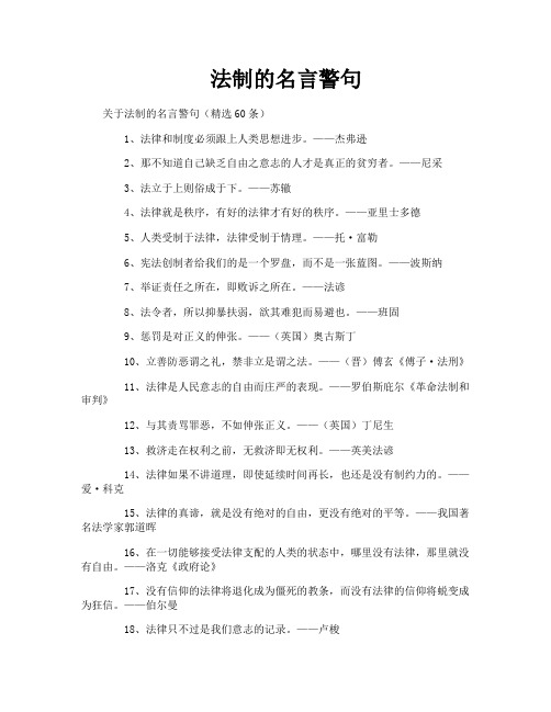 法制的名言警句