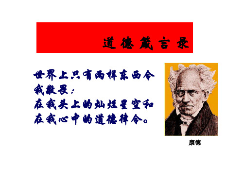 第四章加强道德修养锤炼道德品质