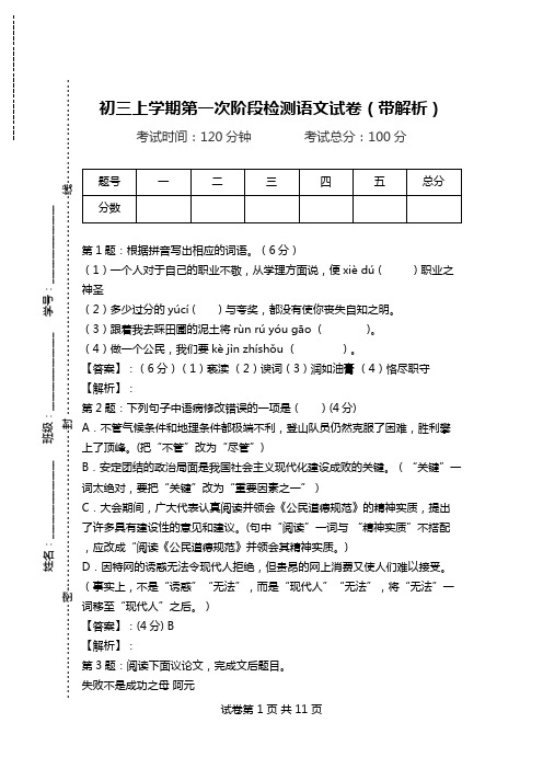 初三上学期第一次阶段检测语文试卷(带解析).doc
