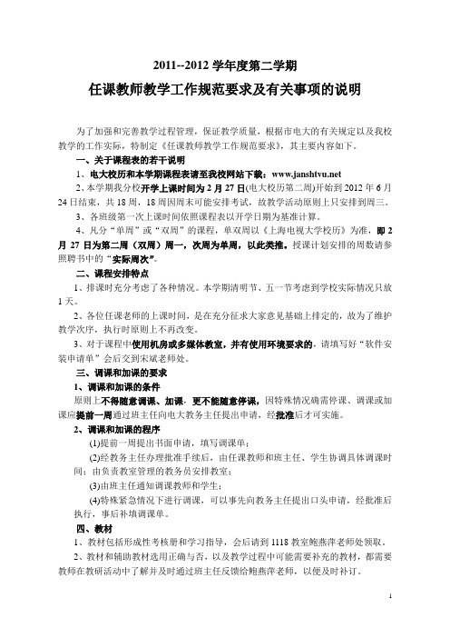 2011--2012学年度第二学期